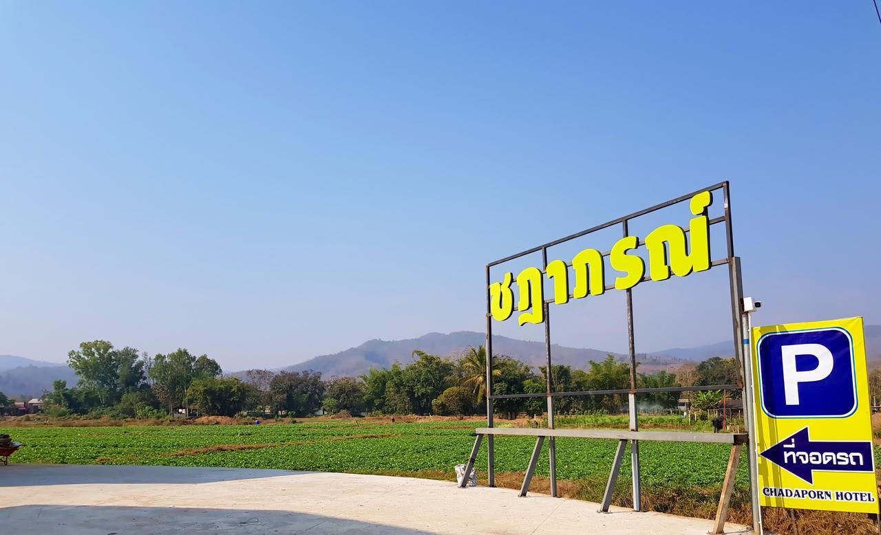 Chadaporn Mae Chaem Hotel Dış mekan fotoğraf